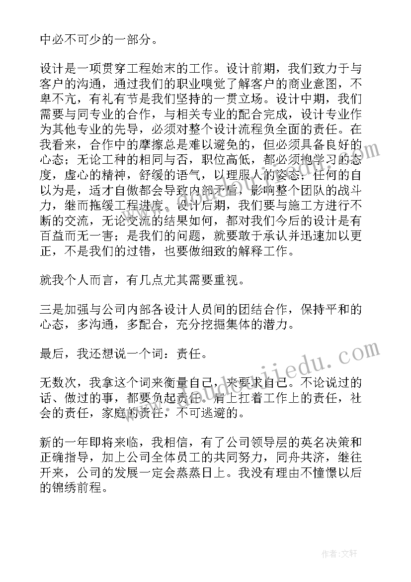 2023年设计院工作总结个人(汇总8篇)