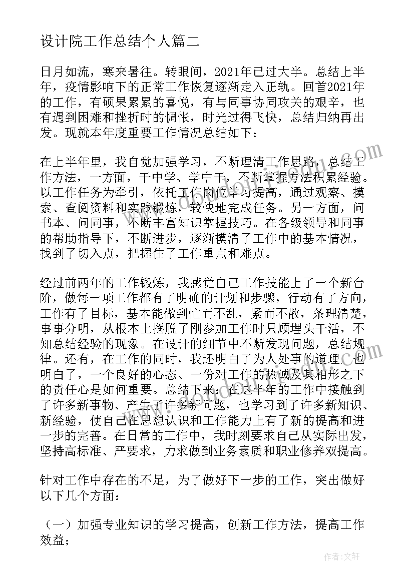 2023年设计院工作总结个人(汇总8篇)