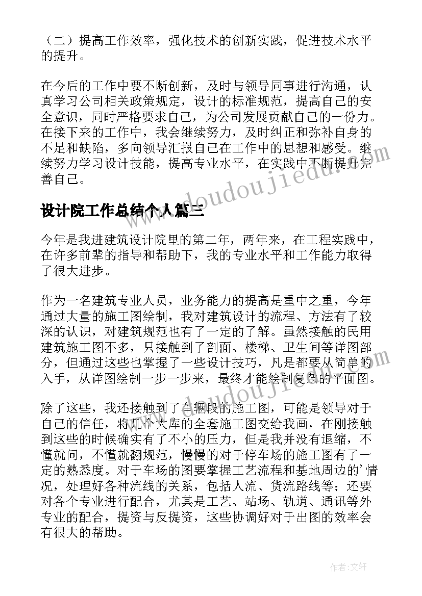 2023年设计院工作总结个人(汇总8篇)