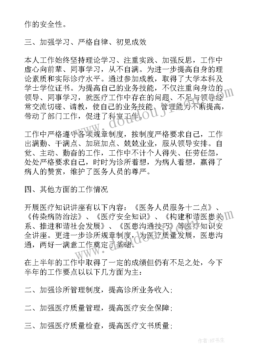 中医诊所工作总结报告(通用5篇)