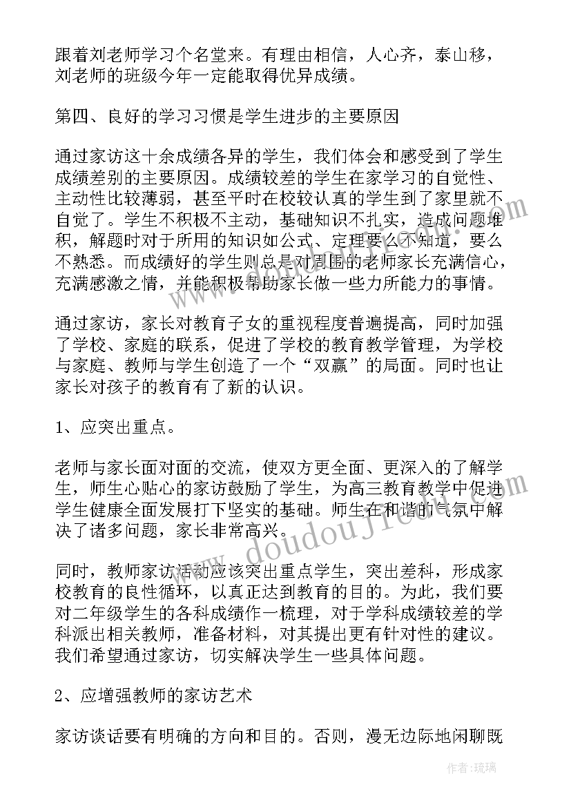 家访工作总结(实用6篇)