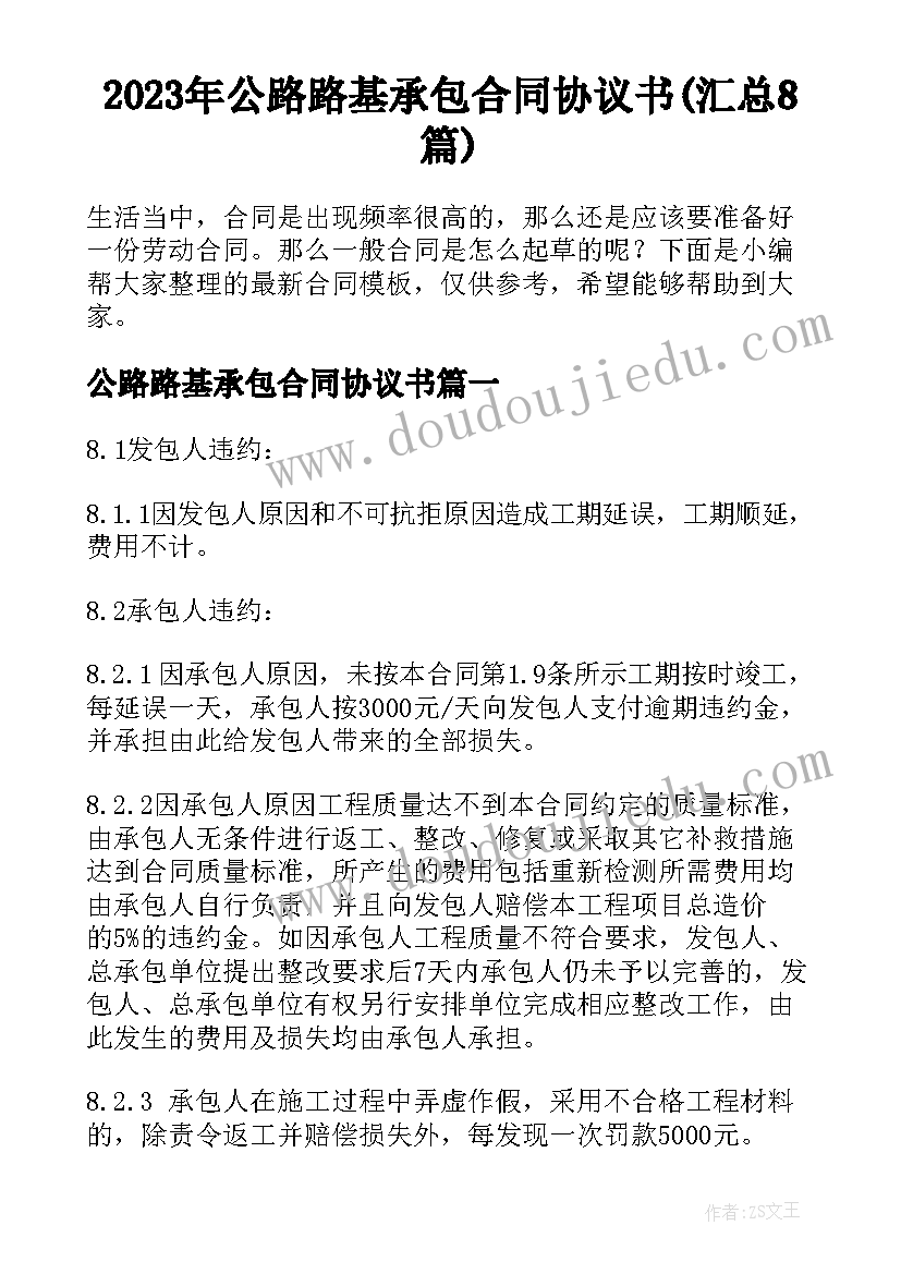 2023年公路路基承包合同协议书(汇总8篇)