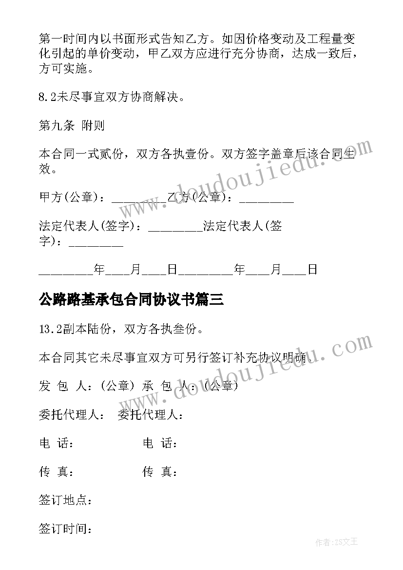 2023年公路路基承包合同协议书(汇总8篇)