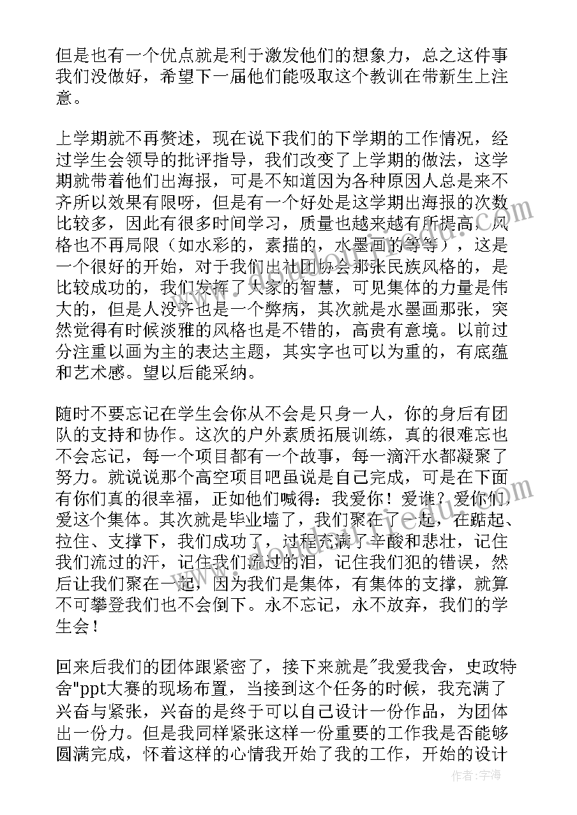 最新学生会工作报告总结 学生会工作总结(精选7篇)