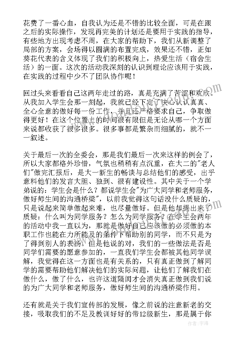 最新学生会工作报告总结 学生会工作总结(精选7篇)