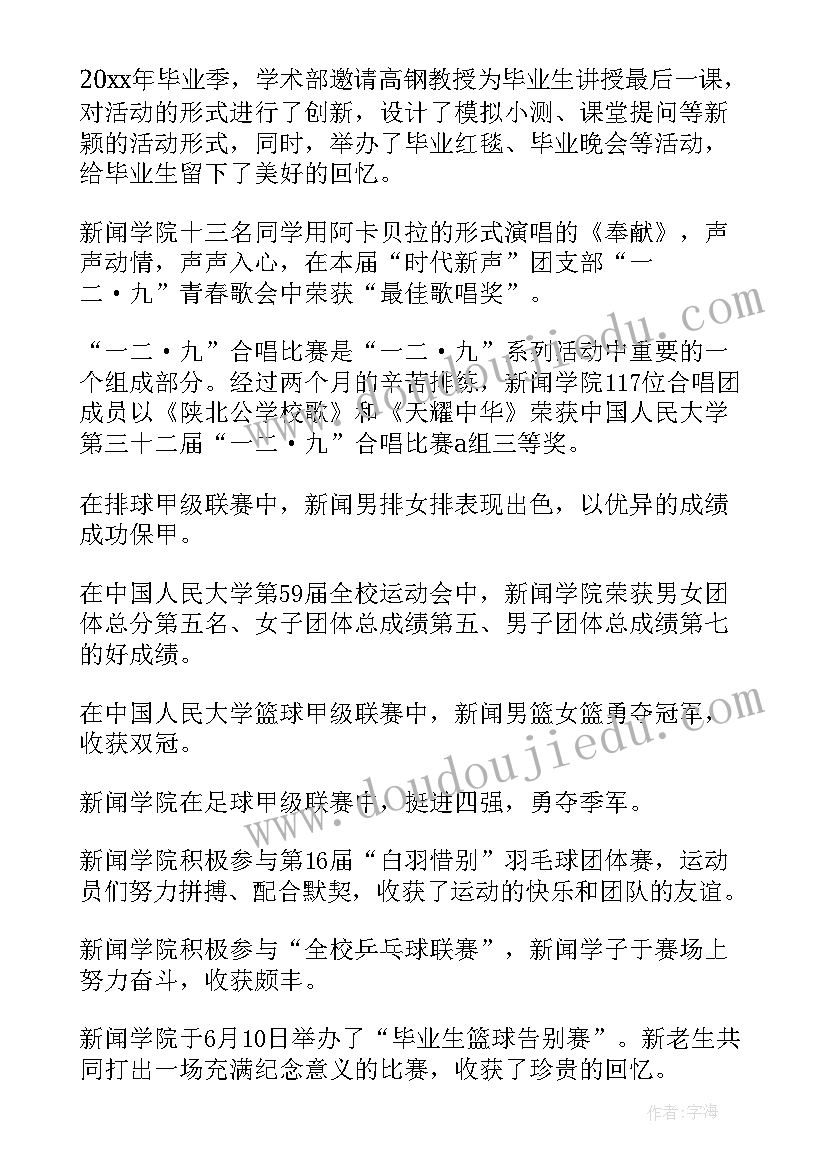 最新学生会工作报告总结 学生会工作总结(精选7篇)