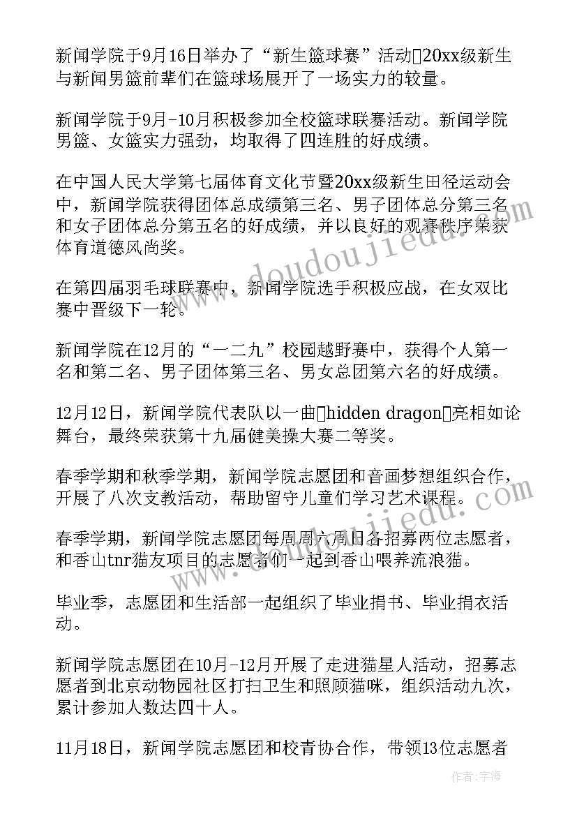 最新学生会工作报告总结 学生会工作总结(精选7篇)