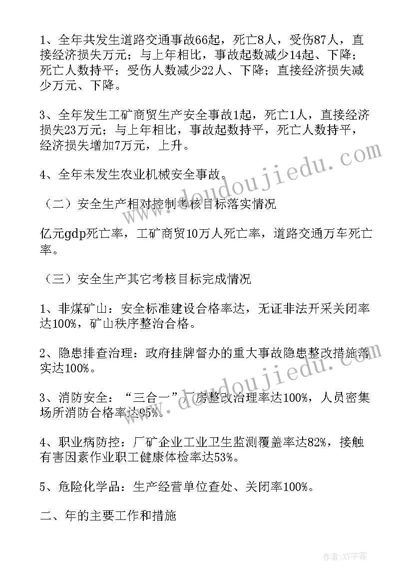 冬残奥会筹办工作 残奥会安全工作总结(大全5篇)