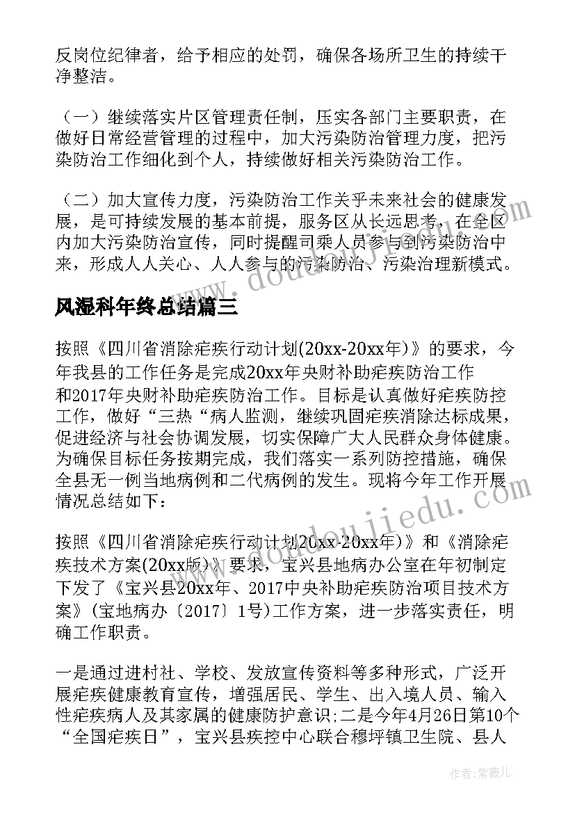 风湿科年终总结 小学防治工作总结(大全5篇)