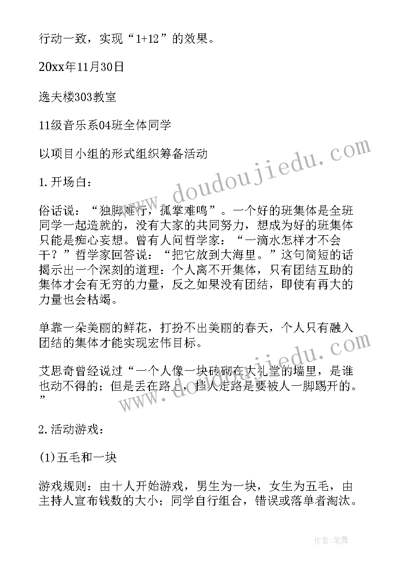 2023年宽容的班会活动记录 团结合作共创和谐班级的班会方案(大全5篇)