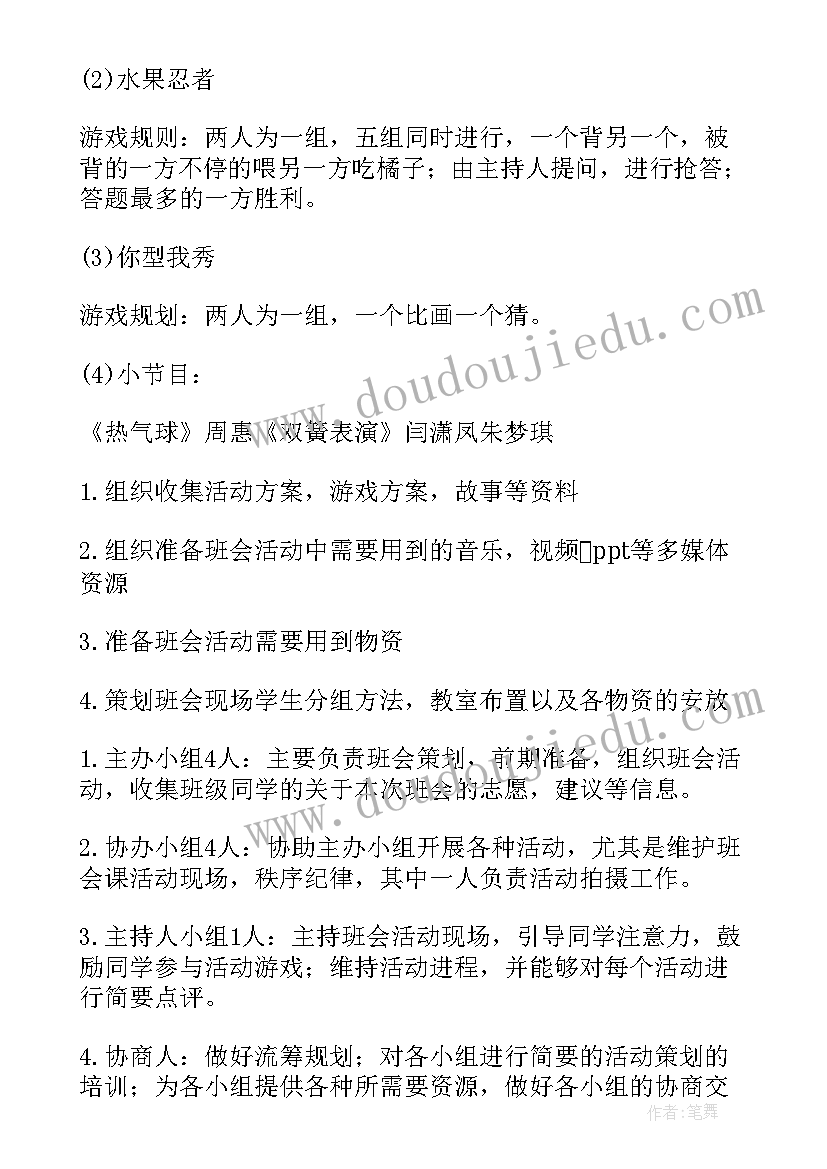 2023年宽容的班会活动记录 团结合作共创和谐班级的班会方案(大全5篇)