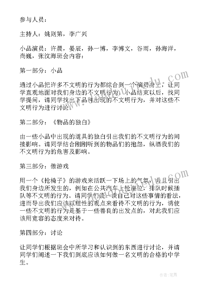 2023年宽容的班会活动记录 团结合作共创和谐班级的班会方案(大全5篇)