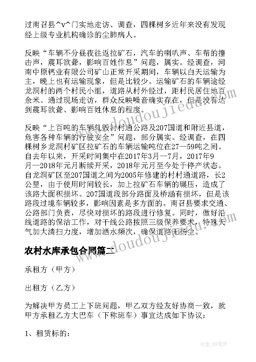 2023年农村水库承包合同(优秀5篇)