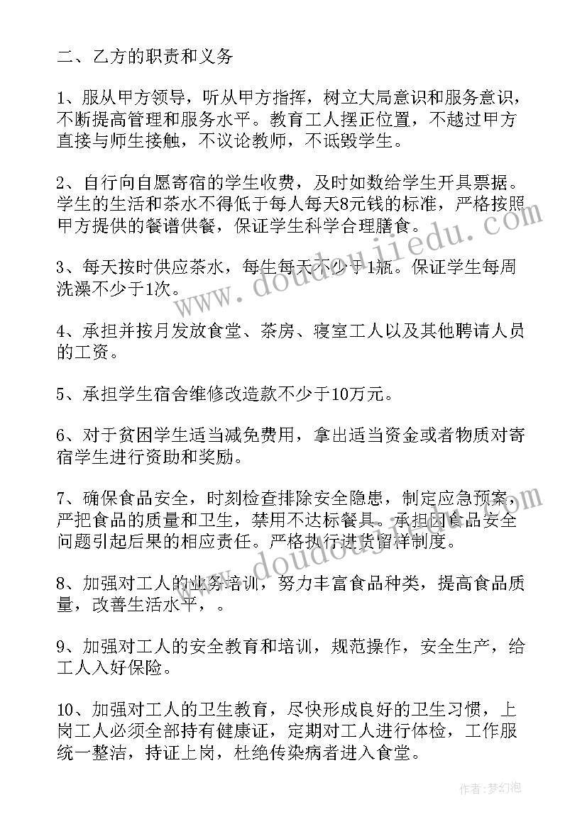 最新承包饭堂的合同(精选10篇)