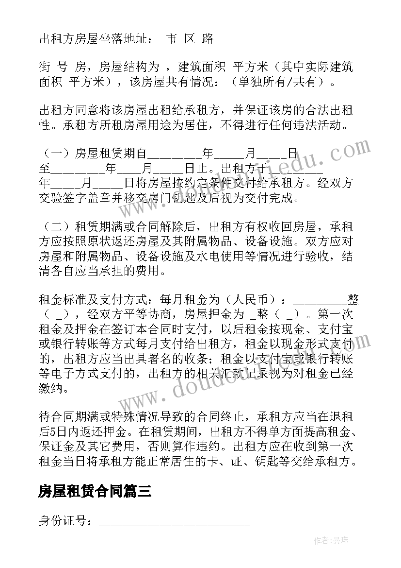 房屋租赁合同(精选10篇)