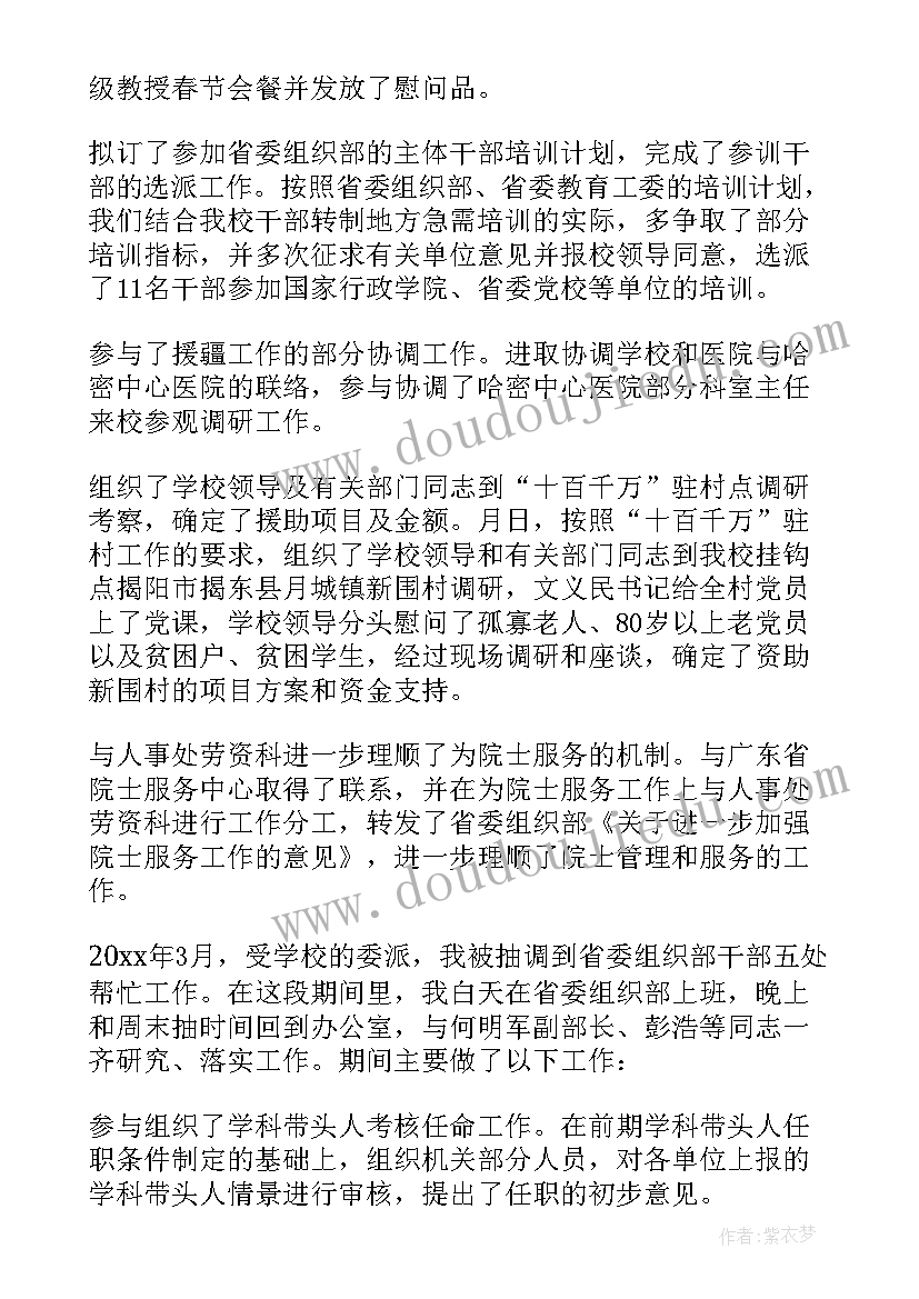 试用期提前转正总结(汇总6篇)