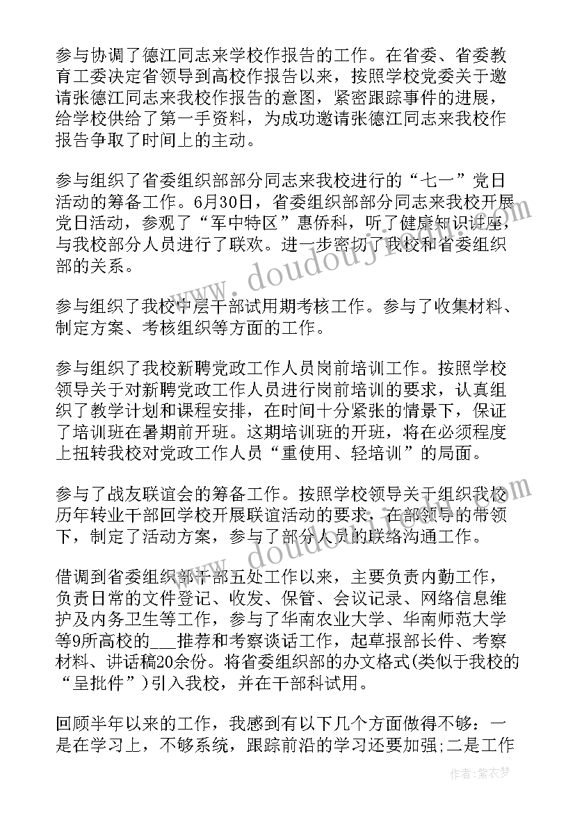 试用期提前转正总结(汇总6篇)