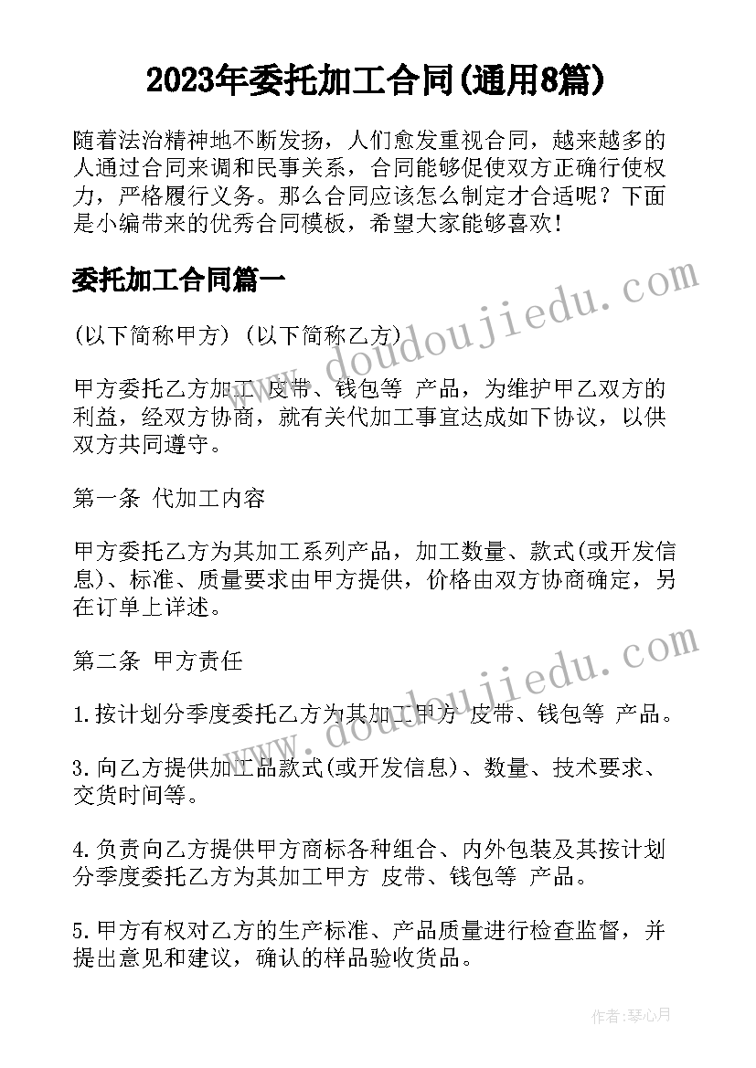 2023年委托加工合同(通用8篇)