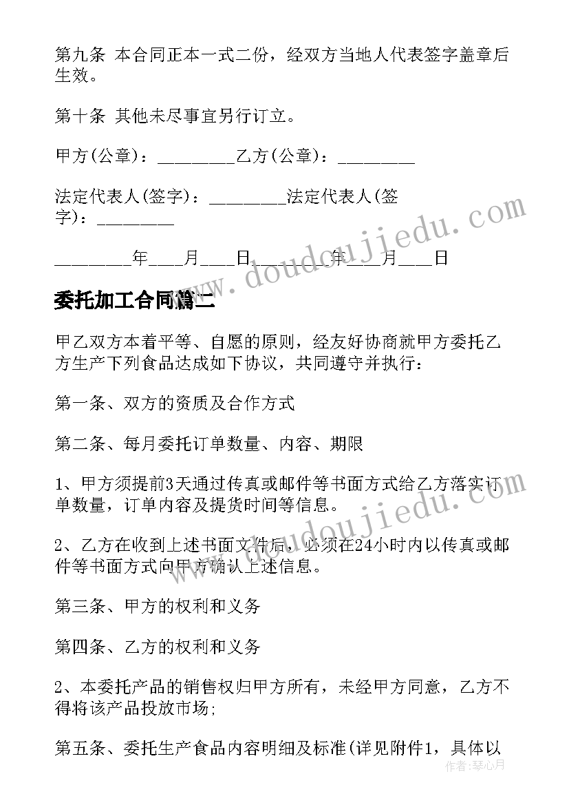 2023年委托加工合同(通用8篇)