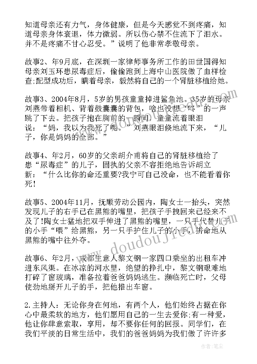 最新一年级教师节活动教案 一年级重阳节班会方案(通用5篇)