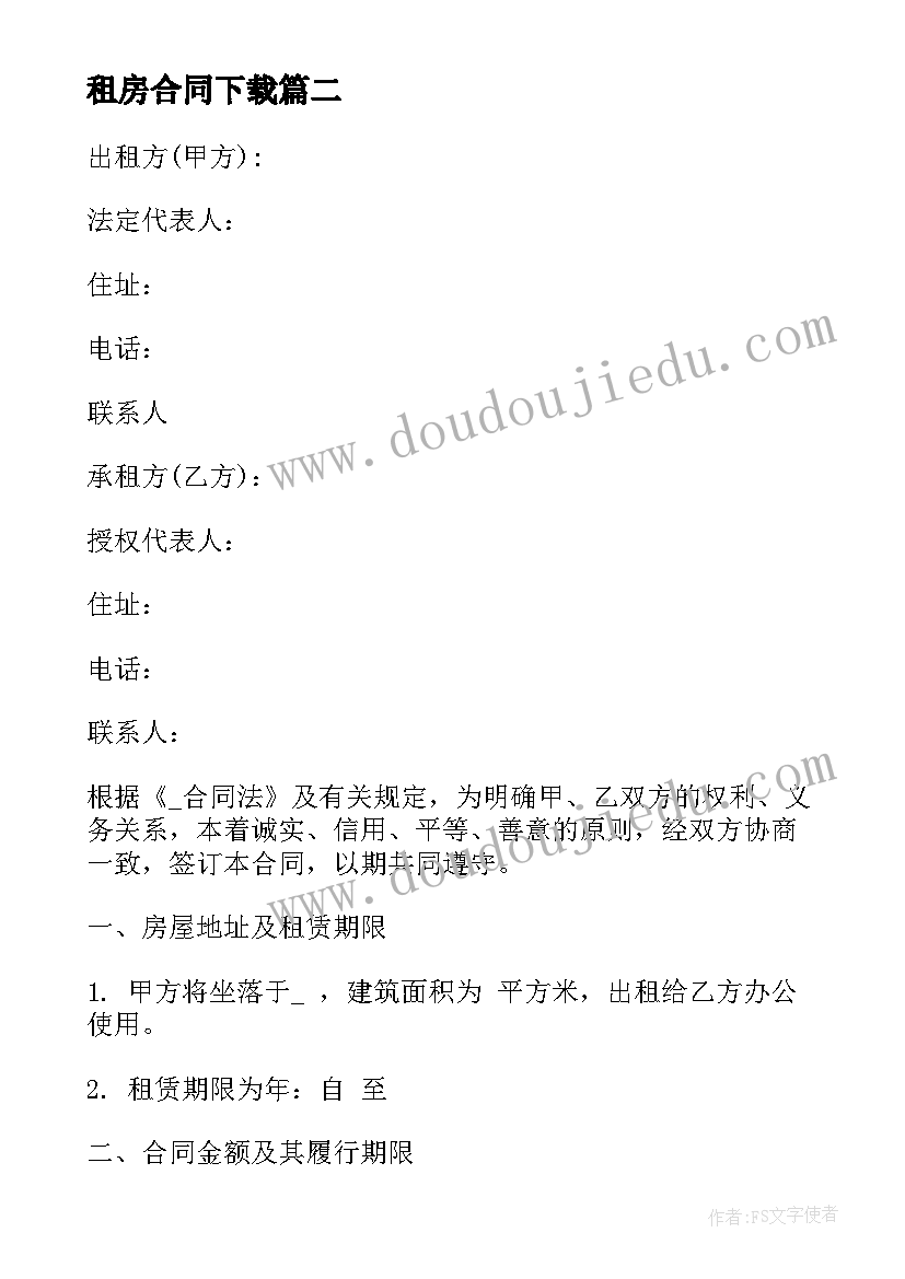 2023年租房合同下载 武汉公租房合同共(汇总8篇)