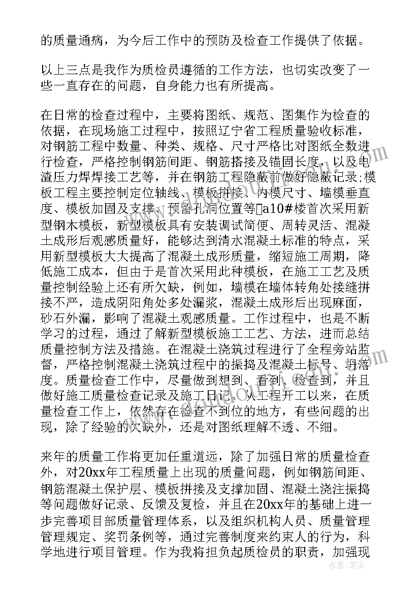 最新质检转正个人工作总结(优秀8篇)