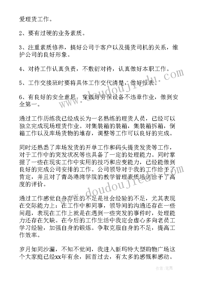 2023年理货员个人工作总结(模板8篇)