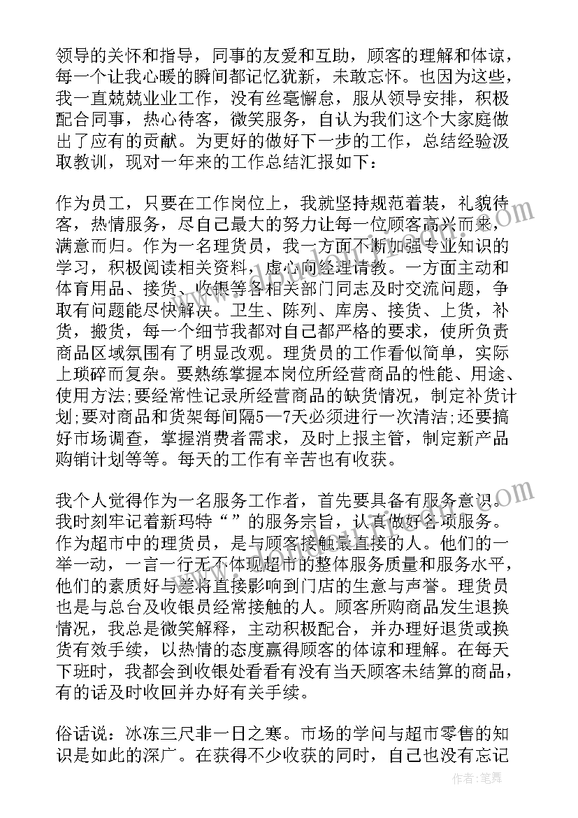 2023年理货员个人工作总结(模板8篇)