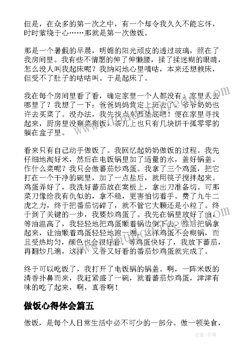 2023年做饭心得体会(汇总10篇)