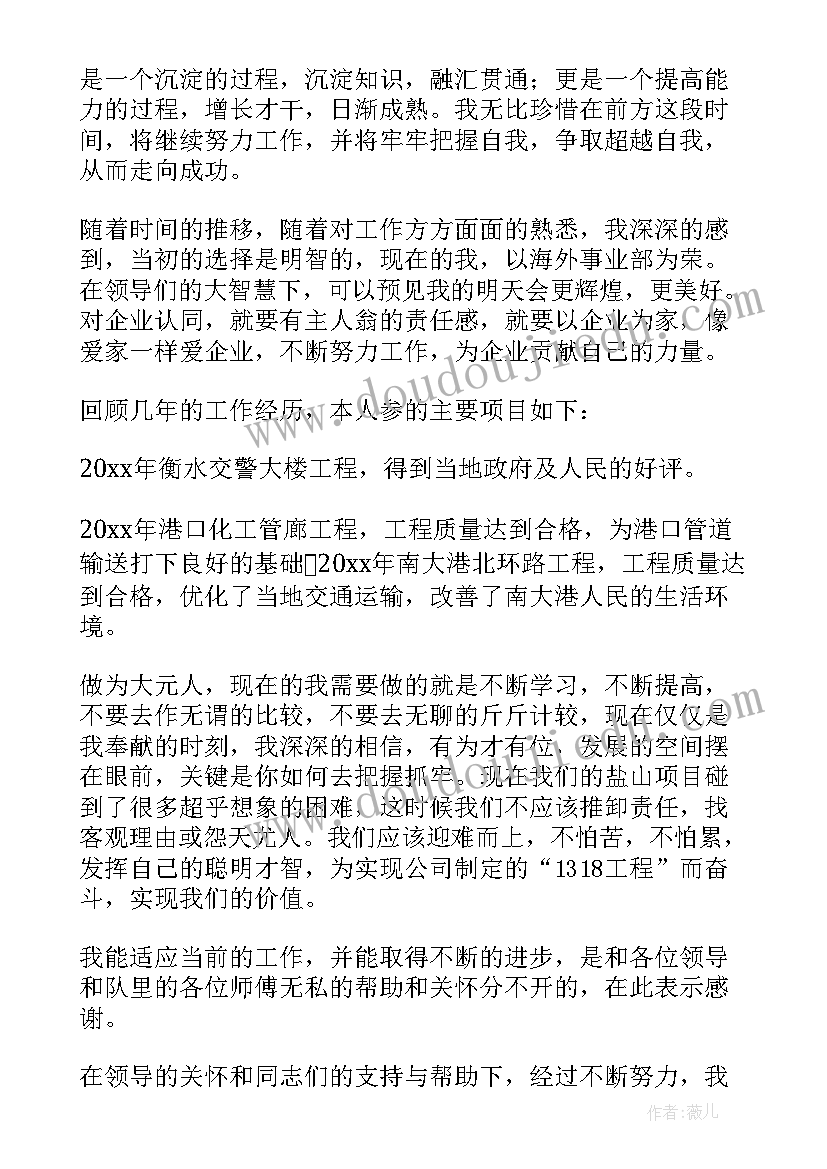 结构工程师个人工作总结 工程师个人工作总结(汇总9篇)