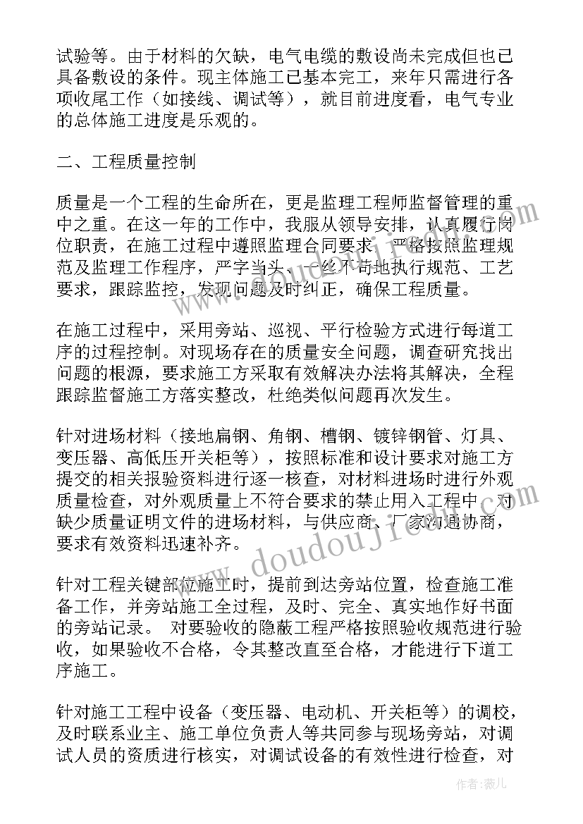 结构工程师个人工作总结 工程师个人工作总结(汇总9篇)