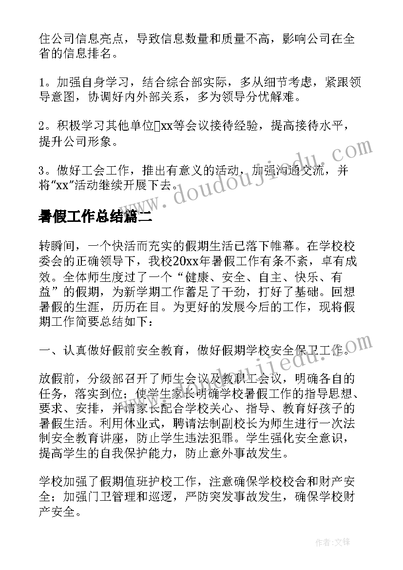 暑假工作总结 暑假培训工作总结(精选6篇)