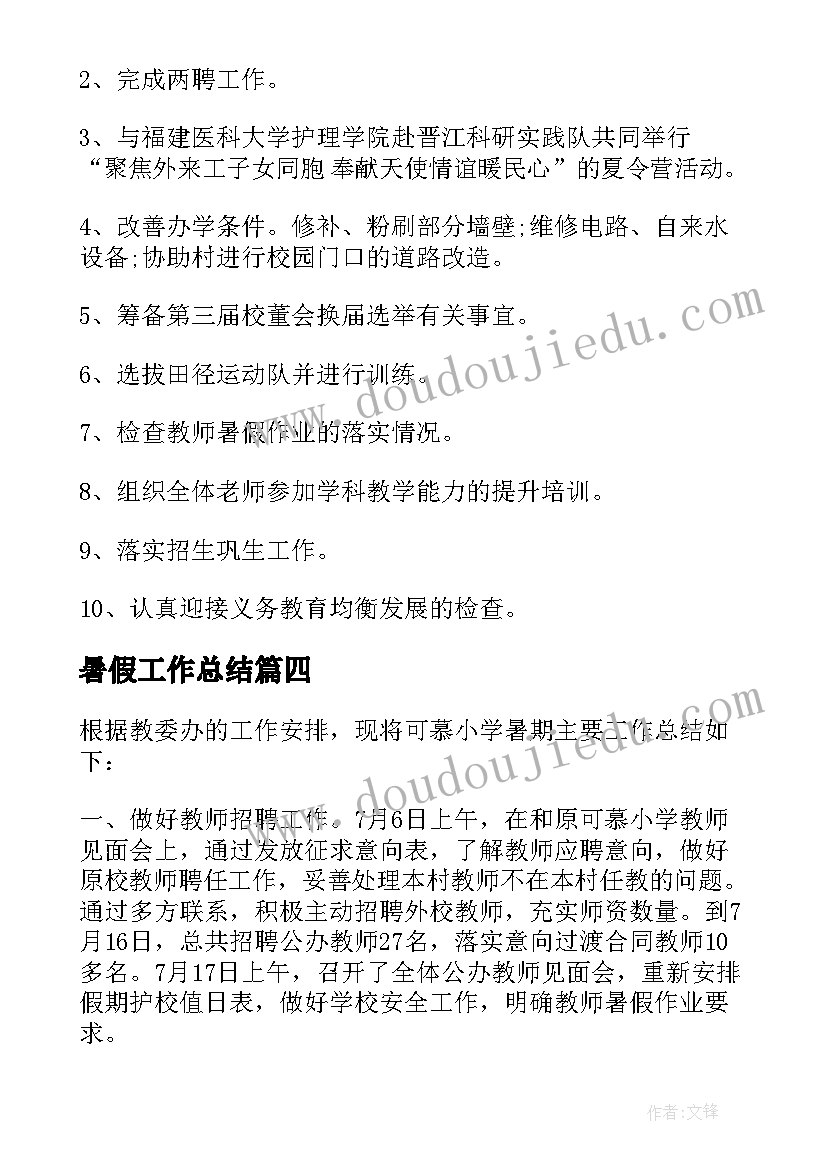 暑假工作总结 暑假培训工作总结(精选6篇)