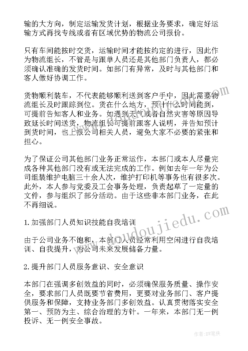 物流工作总结(汇总10篇)