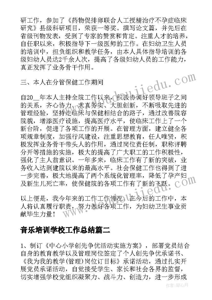 2023年音乐培训学校工作总结 教师进修学校工作总结(优秀5篇)