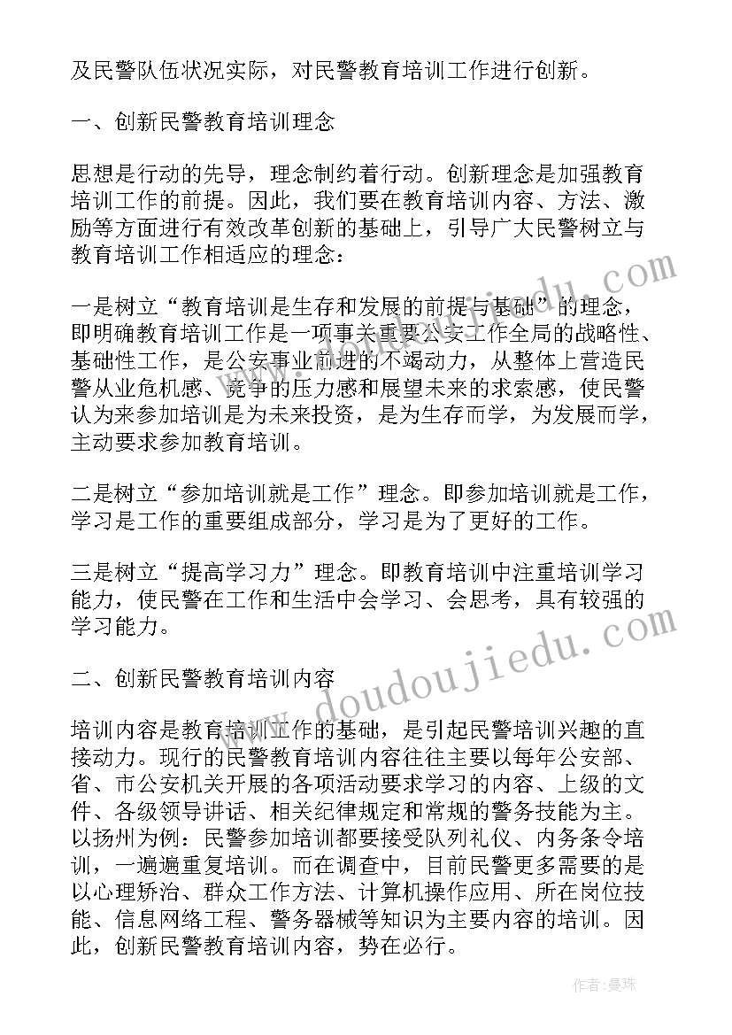 最新保密心得体会警察(通用8篇)