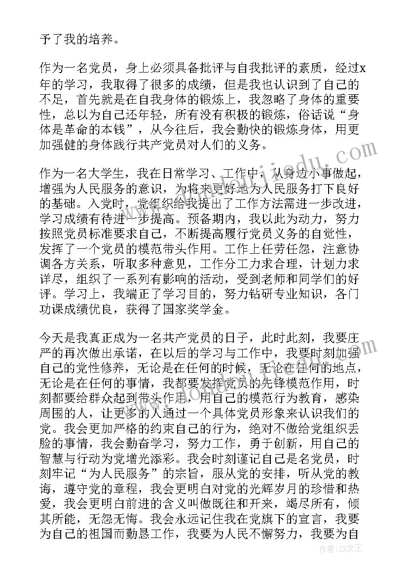 最新入党思想汇报端正入党动机(通用8篇)