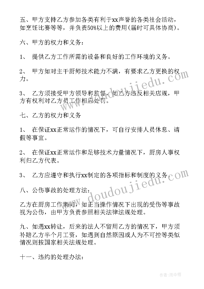 简易钢架棚承包合同书 厨房承包合同(通用6篇)