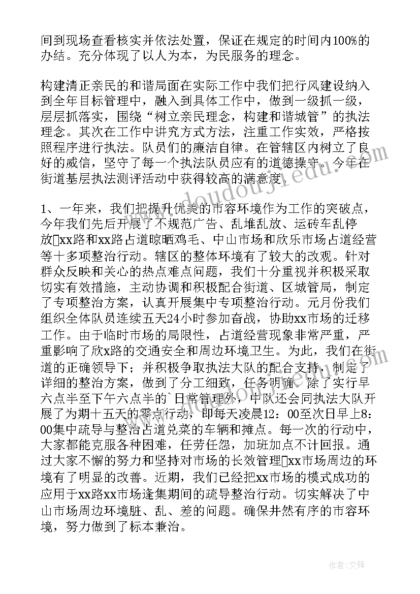 城管整治报告 城管整改通知书格式(汇总8篇)