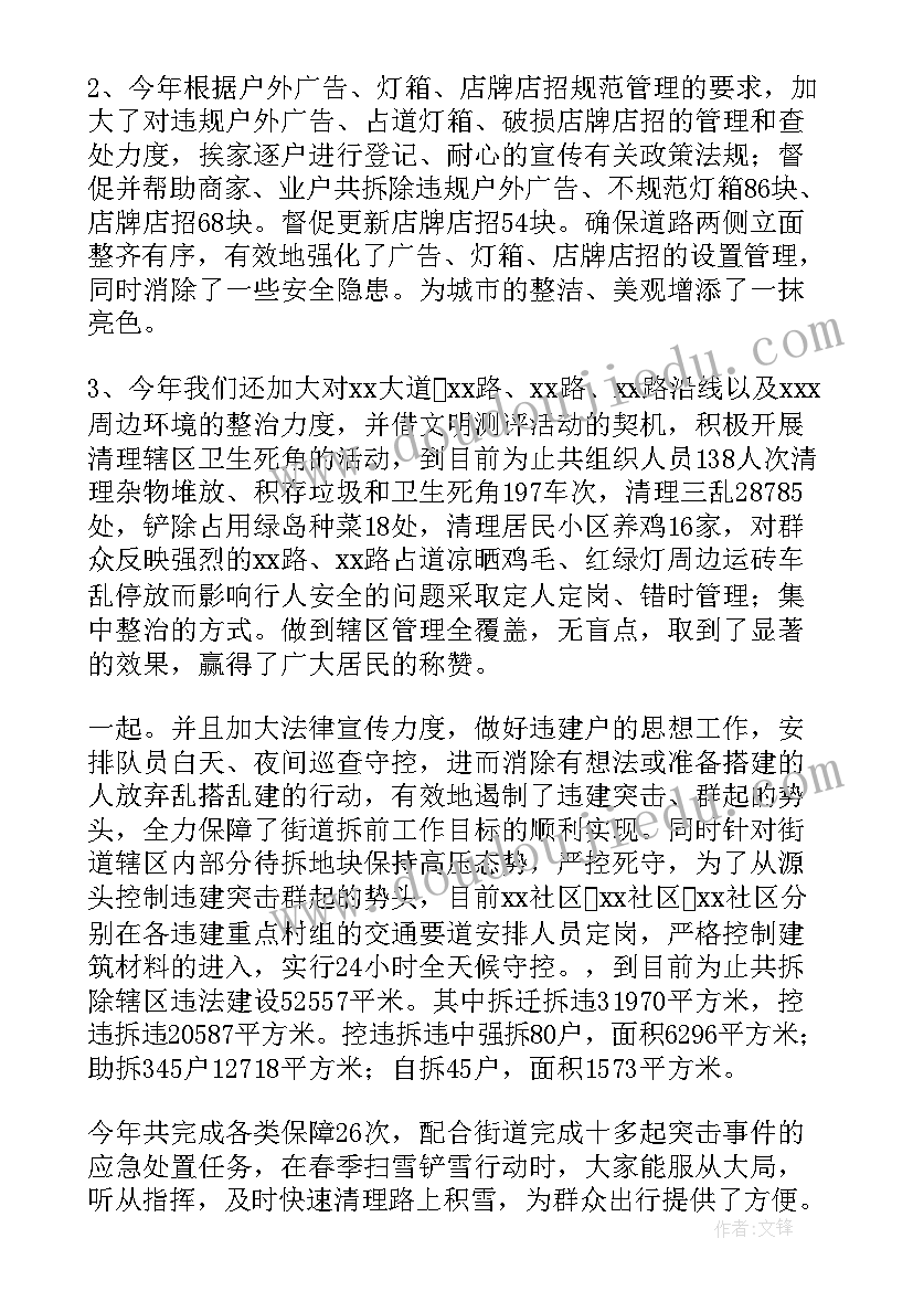 城管整治报告 城管整改通知书格式(汇总8篇)