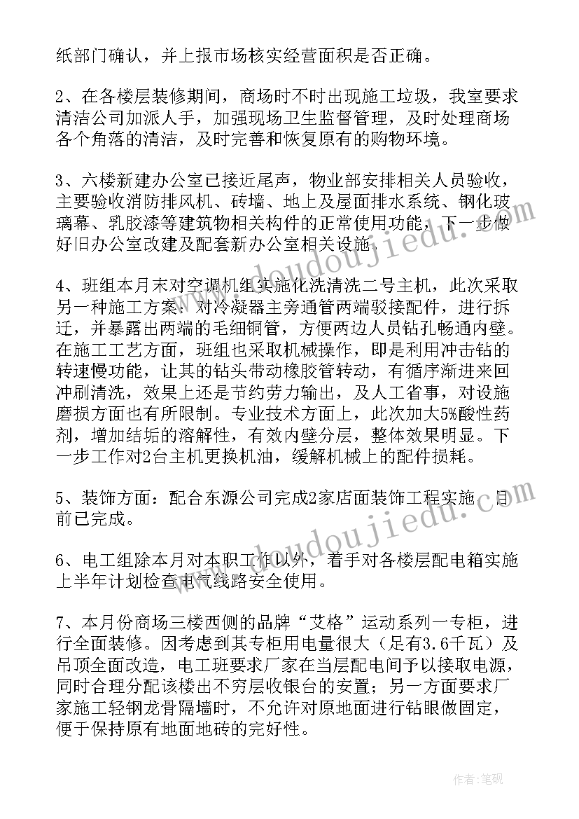 物业工作总结(大全8篇)