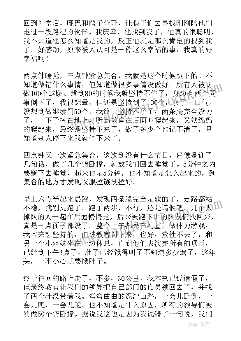 最新激情教育心得体会 拓展训练心得体会(汇总8篇)