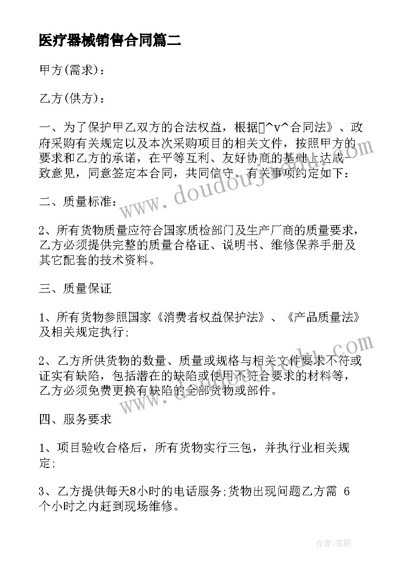 2023年医疗器械销售合同(精选7篇)