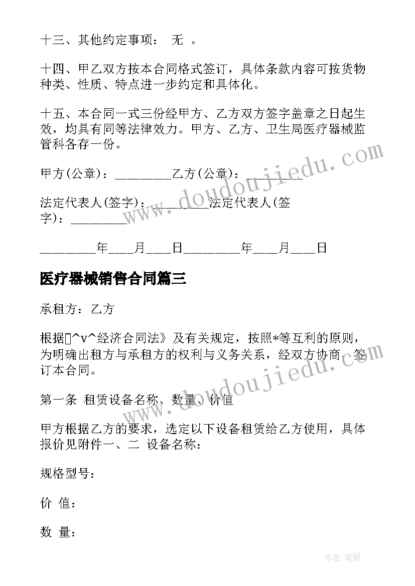 2023年医疗器械销售合同(精选7篇)