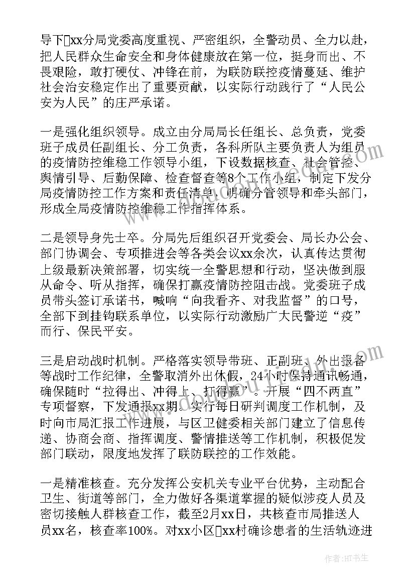 2023年防疫工作培训工作总结(大全7篇)