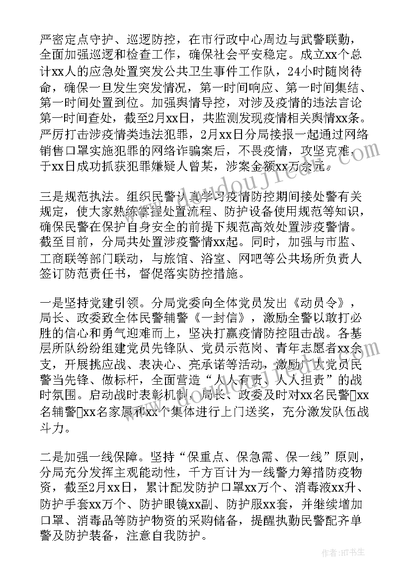 2023年防疫工作培训工作总结(大全7篇)