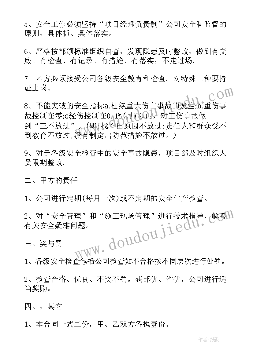 最新安全防护用品采购合同(汇总8篇)