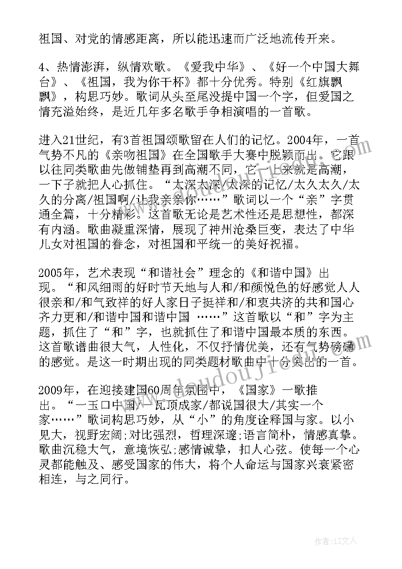 年会总结歌曲(优秀6篇)