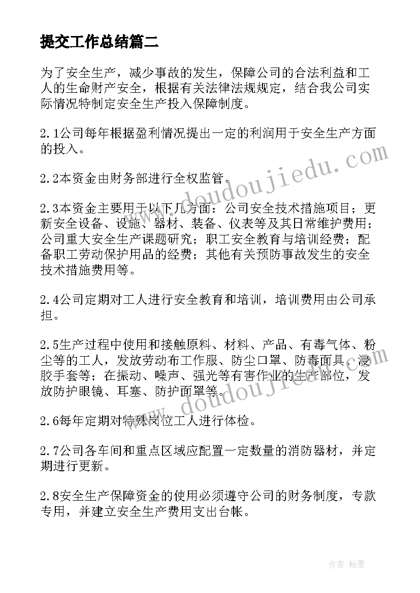 2023年提交工作总结(优秀8篇)