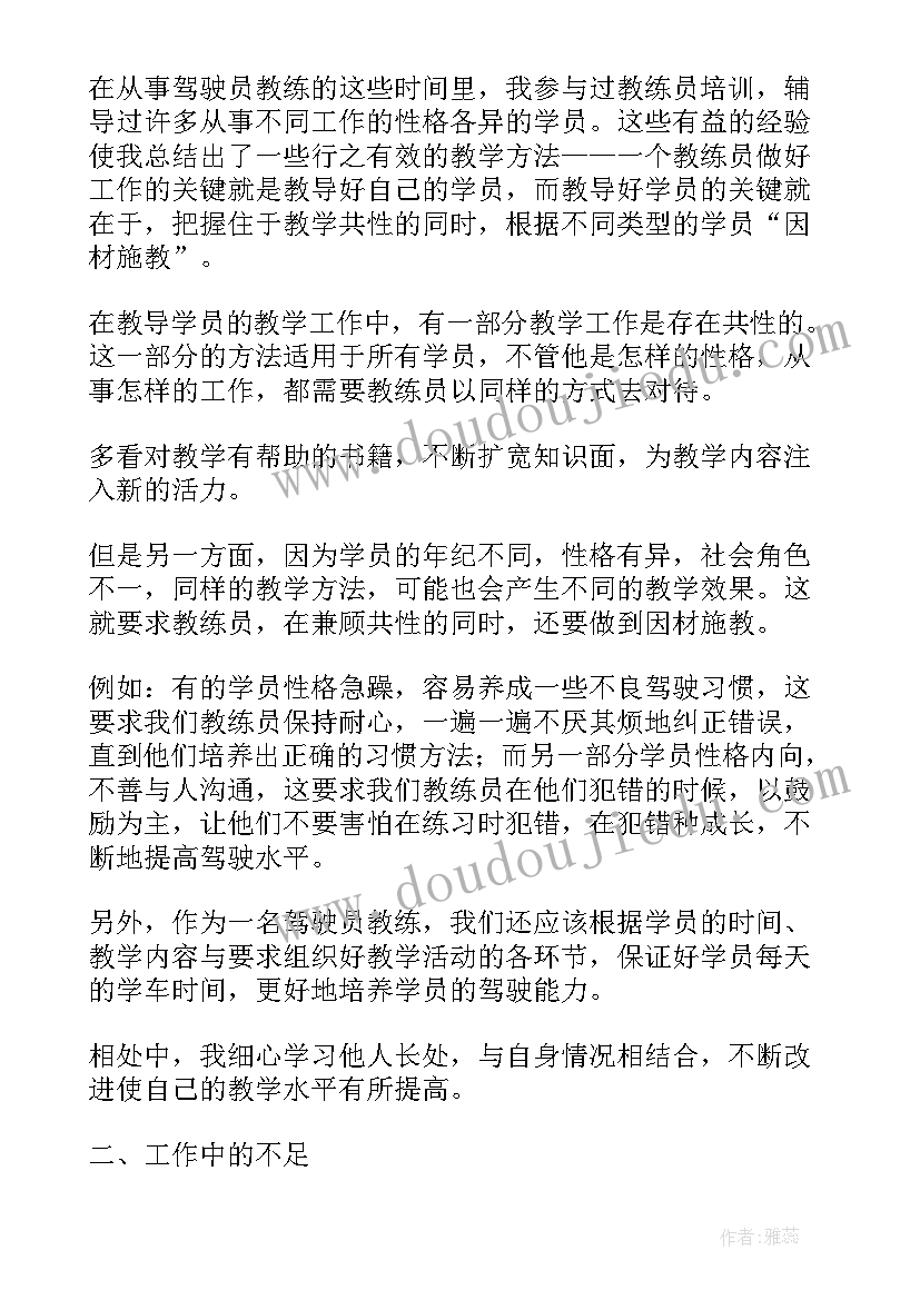 最新理论教练工作总结(优质9篇)